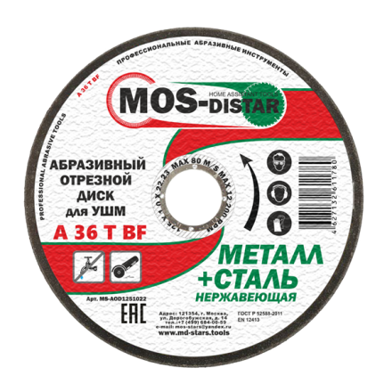 Абразивный отрезной диск по металлу 125*2.0*22.23 (уп.25шт) купить в Надыме