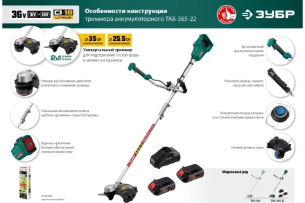 ЗУБР С1-18, 36 В, 35/25.5 см, 2х18 В АКБ (2 А·ч), бесщеточный триммер (ТАБ-365-22) купить в Надыме