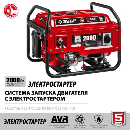 ЗУБР 2800 Вт, бензиновый генератор с электростартером (СБ-2800Е) купить в Надыме