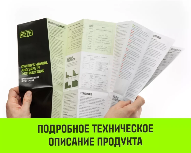 Таль ручная цепная HITCH CH200-G, 5 т, 12 м. Гальваническая цепь купить в Надыме