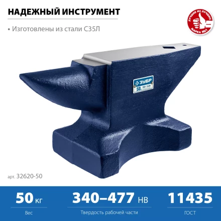 ЗУБР 50 кг, стальная наковальня, Профессионал (32620-50) купить в Надыме