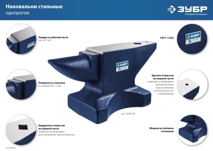 ЗУБР 50 кг, стальная наковальня, Профессионал (32620-50) купить в Надыме