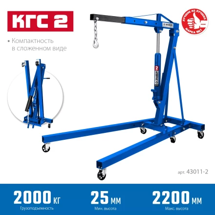 ЗУБР КГС-2, 2 т, 25 - 2200 мм, складной гидравлический кран, Профессионал (43011-2) купить в Надыме