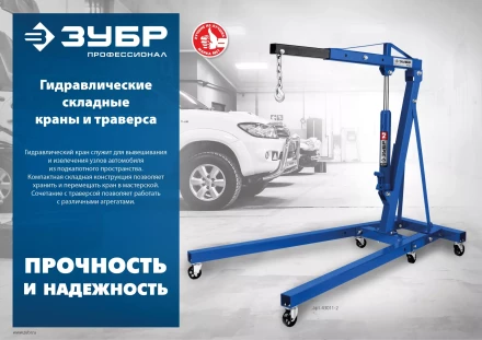 ЗУБР КГС-2, 2 т, 25 - 2200 мм, складной гидравлический кран, Профессионал (43011-2) купить в Надыме