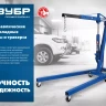ЗУБР КГС-2, 2 т, 25 - 2200 мм, складной гидравлический кран, Профессионал (43011-2) купить в Надыме