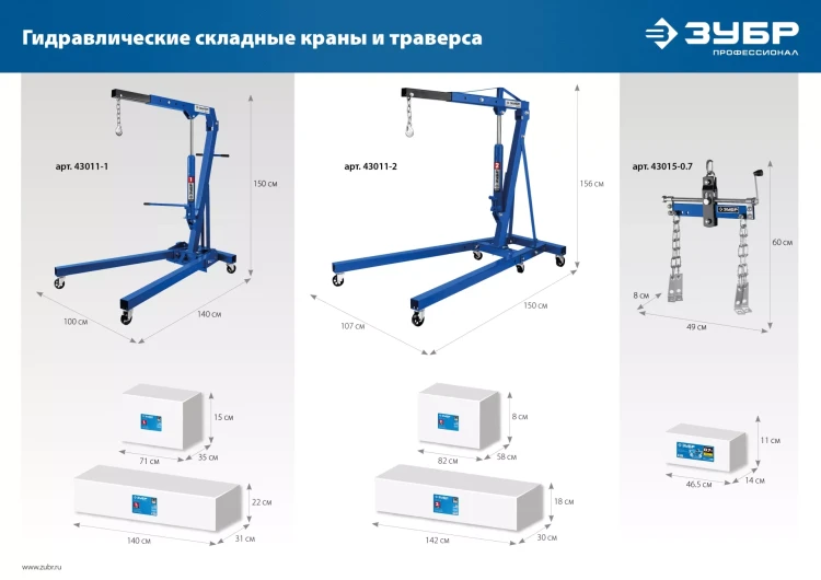 ЗУБР КГС-2, 2 т, 25 - 2200 мм, складной гидравлический кран, Профессионал (43011-2) купить в Надыме