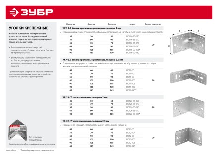 ЗУБР УК-2.5, 45 x 60 x 60 x 2.5 мм, цинк, крепежный уголок (31012-60) купить в Надыме
