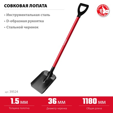 ЗУБР МАСТЕР, 270 х 220 х 1180 мм, полотно 1.5 мм, стальной прямой черенок с рукояткой, тип ЛСП, совковая лопата (39524) купить в Надыме