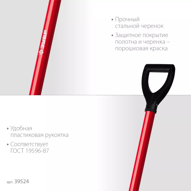 ЗУБР МАСТЕР, 270 х 220 х 1180 мм, полотно 1.5 мм, стальной прямой черенок с рукояткой, тип ЛСП, совковая лопата (39524) купить в Надыме