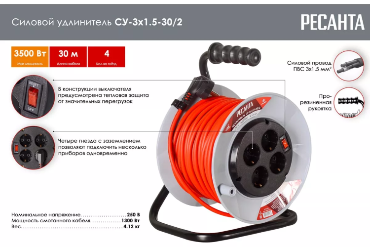 Удлинитель силовой на катушке Ресанта СУ-3х1,5-30/2 (с выкл., 4 розетки) 61/118/6 купить в Надыме