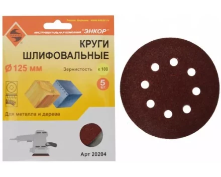 Шлифкруг ф125 к100 (5шт) по дереву и металлу 20204 купить в Надыме