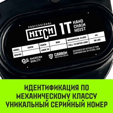 Таль ручная цепная HITCH CH210 1 тонна 3 метра купить в Надыме