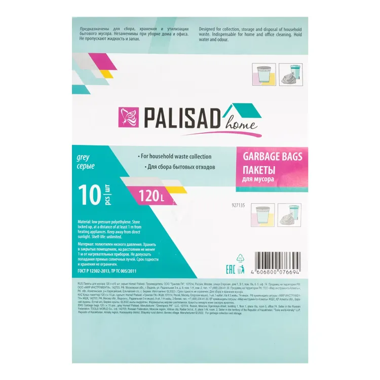 Пакеты для мусора Palisad 120 л x 10 шт. серые, Home 927135 купить в Надыме