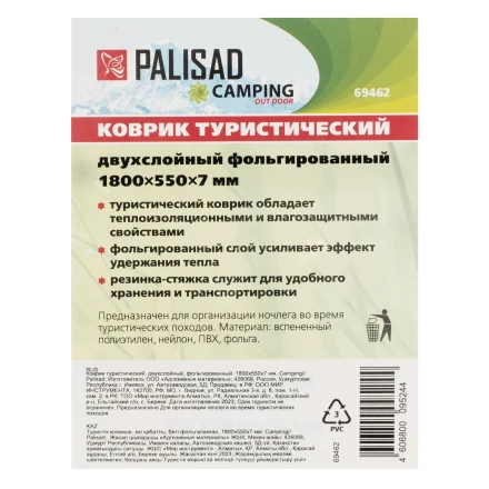 Коврик туристический Palisad Camping 69462, двухслойный, фольгированный  1800х550х7 мм купить в Надыме