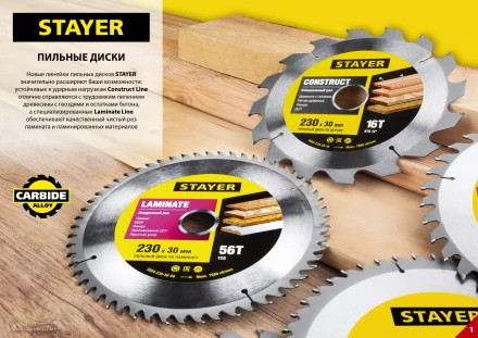 Пильный диск "Laminate line" для ламината, 230x30, 56Т, STAYER 3684-230-30-56 купить в Надыме