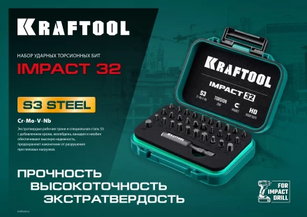 Набор ударных торсионных бит KRAFTOOL Impact, Cr-Mo-V-Nb сталь 26066-H32 купить в Надыме