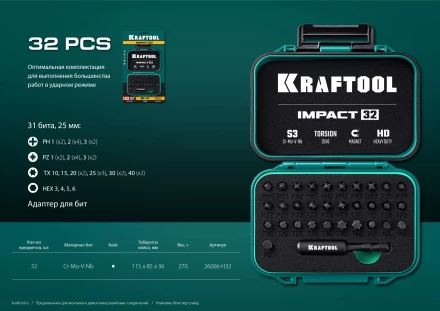Набор ударных торсионных бит KRAFTOOL Impact, Cr-Mo-V-Nb сталь 26066-H32 купить в Надыме