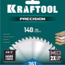 Диск пильный PRECISION, повышенный ресурс 36952-140-20 купить в Надыме