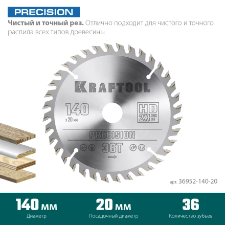 Диск пильный PRECISION, повышенный ресурс 36952-140-20 купить в Надыме
