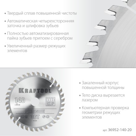 Диск пильный PRECISION, повышенный ресурс 36952-140-20 купить в Надыме