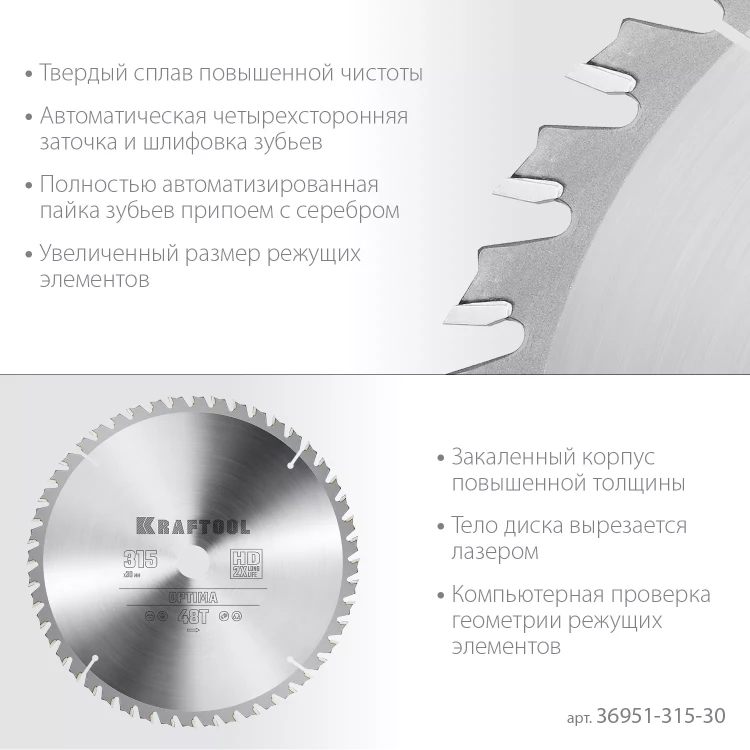 Диск пильный OPTIMA, повышенный ресурс 36951-315-30 купить в Надыме