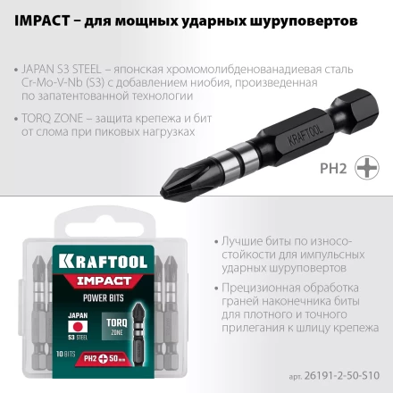 Биты для ударных шуруповертов KRAFTOOL Impact Pro PH 26191-2-50-S10 купить в Надыме