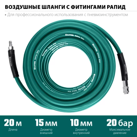 Воздушные шланги KRAFTOOL с фитингами рапид 10х15 мм 06588-20 купить в Надыме