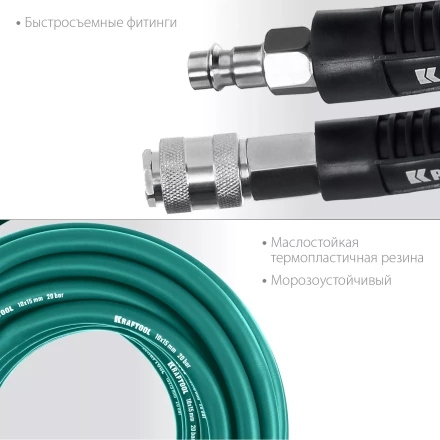 Воздушные шланги KRAFTOOL с фитингами рапид 10х15 мм 06588-20 купить в Надыме