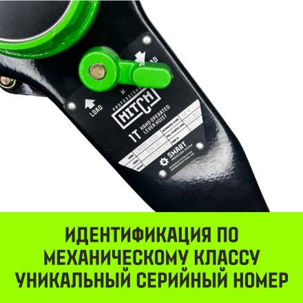 Таль ручная рычажная HITCH LH201-GSB 1 т 3 м. Гальваническая цепь. Защита от перегруза (SZ060968) купить в Надыме