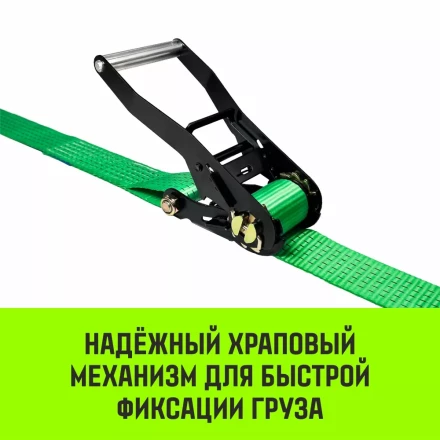Ремень стяжной кольцевой с храповым механизмом HITCH REGULAR 50мм 5т 5м (SZ087249) купить в Надыме