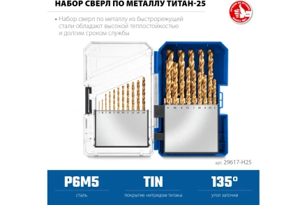 ЗУБР ТИТАН 25шт (1-13мм) сталь Р6М5, класс А, титановое покрытие, пласт.бокс, набор сверл по металлу (29617-H25) купить в Надыме