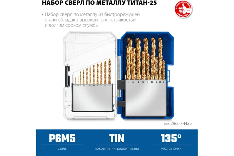 ЗУБР ТИТАН 25шт (1-13мм) сталь Р6М5, класс А, титановое покрытие, пласт.бокс, набор сверл по металлу (29617-H25) купить в Надыме
