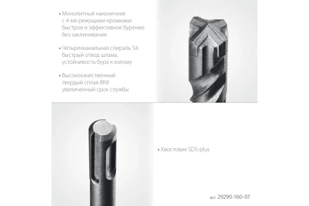 STAYER HERCULES-4Х 7x160 мм, SDS-plus бур купить в Надыме
