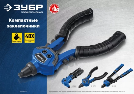 ЗУБР ТК-64, 2.4 - 6.4 мм, 250 мм, литой компактный заклепочник, Профессионал (311972) купить в Надыме