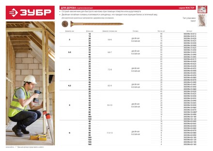 Шурупы ЗУБР &quot;МАСТЕР&quot; по дереву желтопассивированные, 3.5x30мм, 60шт 300396-35-030 купить в Надыме