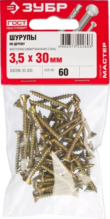 Шурупы ЗУБР "МАСТЕР" по дереву желтопассивированные, 3.5x30мм, 60шт 300396-35-030 купить в Надыме