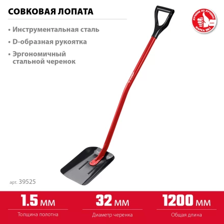 ЗУБР МАСТЕР, 295 х 230 х 1200 мм, полотно 1.5 мм, закалено, стальной изогнутый черенок с рукояткой, тип ЛСП, совковая лопата (39525) купить в Надыме