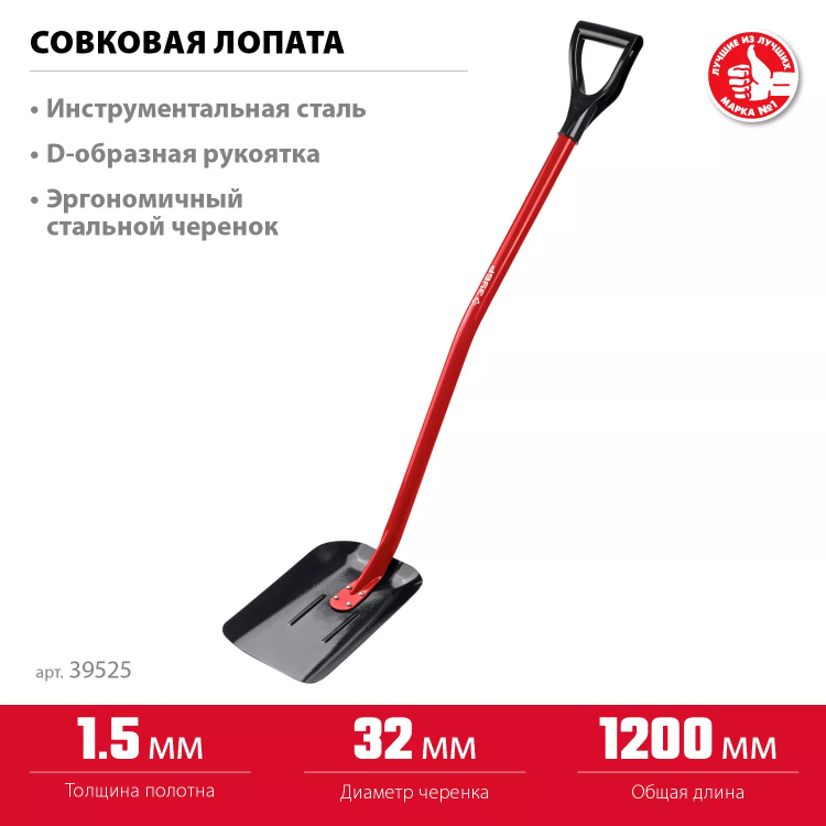 ЗУБР МАСТЕР, 295 х 230 х 1200 мм, полотно 1.5 мм, закалено, стальной изогнутый черенок с рукояткой, тип ЛСП, совковая лопата (39525) купить в Надыме