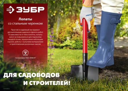 ЗУБР МАСТЕР, 295 х 230 х 1200 мм, полотно 1.5 мм, закалено, стальной изогнутый черенок с рукояткой, тип ЛСП, совковая лопата (39525) купить в Надыме