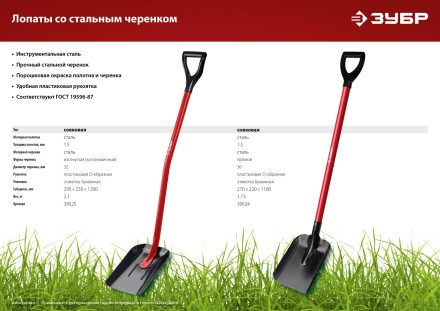 ЗУБР МАСТЕР, 295 х 230 х 1200 мм, полотно 1.5 мм, закалено, стальной изогнутый черенок с рукояткой, тип ЛСП, совковая лопата (39525) купить в Надыме