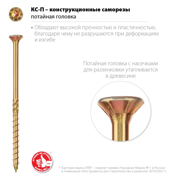 ЗУБР КС-П, 50 х 3.5 мм, TX20, потайная головка, желтый цинк, 250 шт, конструкционный саморез, Профессионал (30041-35-050) купить в Надыме