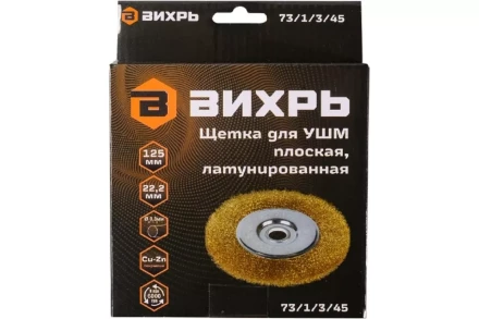 Щётка для УШМ Вихрь плоская, латунированная, 125 мм 73/1/3/45 купить в Надыме