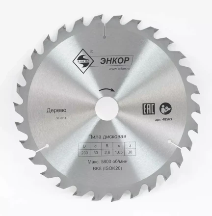 Диск пильный  ф230х30 z30 дерево Энкор 48563 купить в Надыме