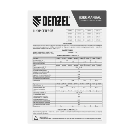 Шнур сетевой Denzel Energy Series, ПВС, 3 м, 2 x 1,5 мм, с неразборной вилкой, белый, 3 м, 37672 купить в Надыме