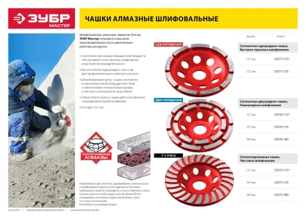Чашка алмазная шлифовальная по бетону ЗУБР "МАСТЕР" сегментная двухрядная, 125мм 33376-125 купить в Надыме