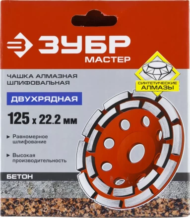 Чашка алмазная шлифовальная по бетону ЗУБР "МАСТЕР" сегментная двухрядная, 125мм 33376-125 купить в Надыме