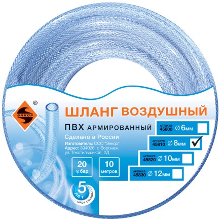Шланг для воздуха ПВХ ф 8мм х 10м Энкор 45810 купить в Надыме