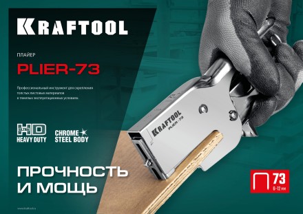 Мощный стальной плайер 73(6-12мм) 3173 купить в Надыме