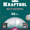 Диск пильный Multi Material, повышенный ресурс 36953-160-20 купить в Надыме