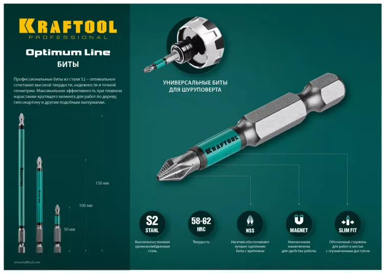 Биты KRAFTOOL OPTIMUM PZ 26124-3-50-10 купить в Надыме